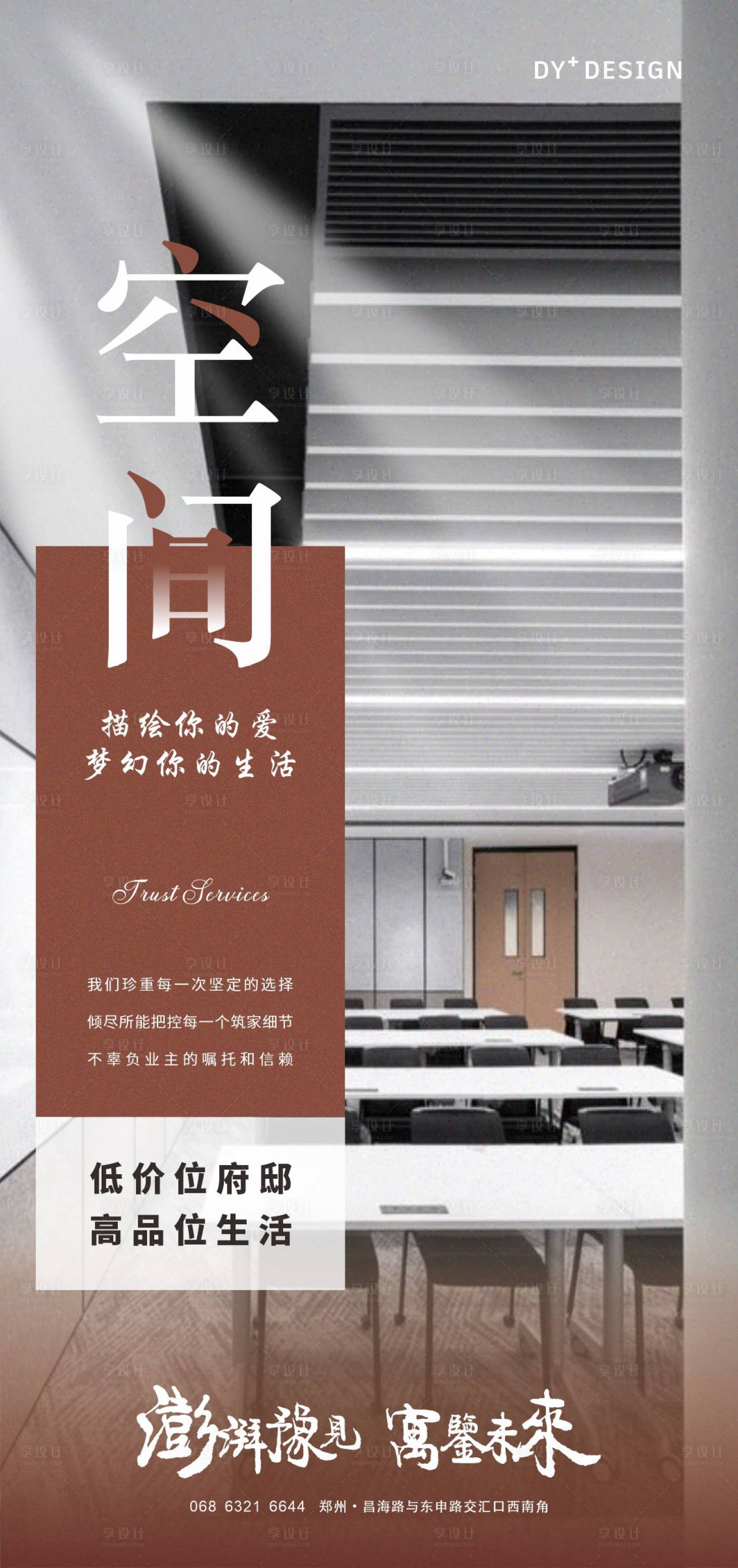 源文件下載【享設計】搜索編號：62850026075595845【裝修海報 】