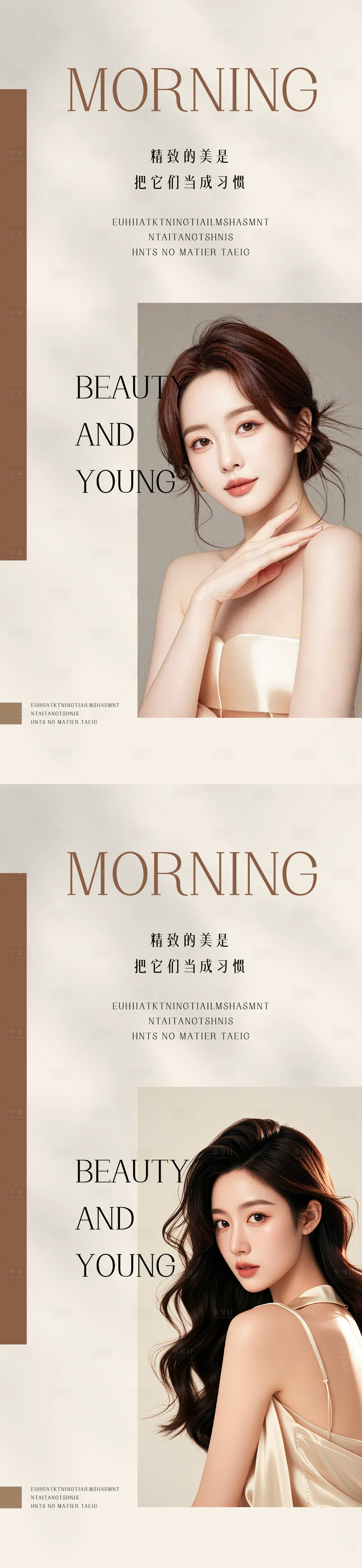 源文件下載【享設(shè)計(jì)】搜索編號(hào)：67390026177008111【早安圖美業(yè)海報(bào)】