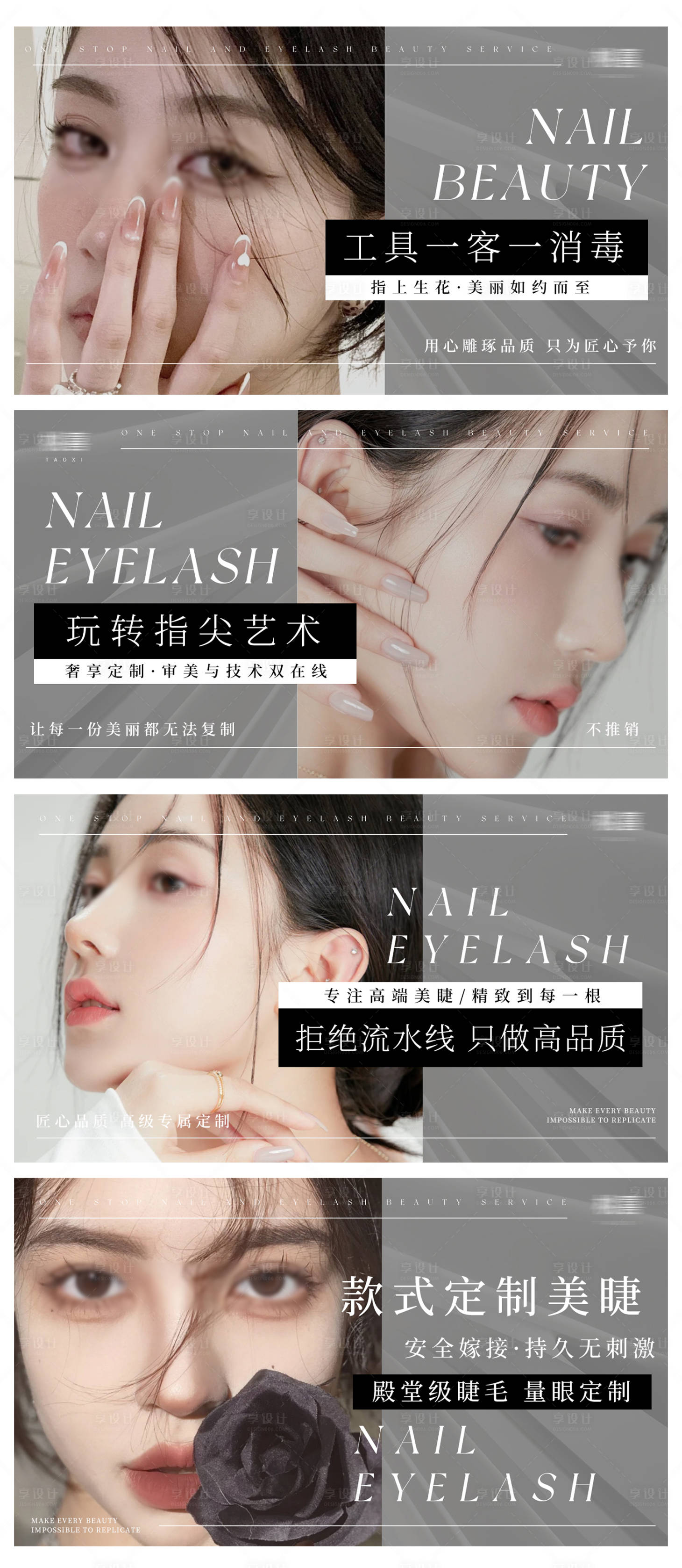 源文件下載【享設計】搜索編號：84500026422571775【美甲美睫美容輪播banner】