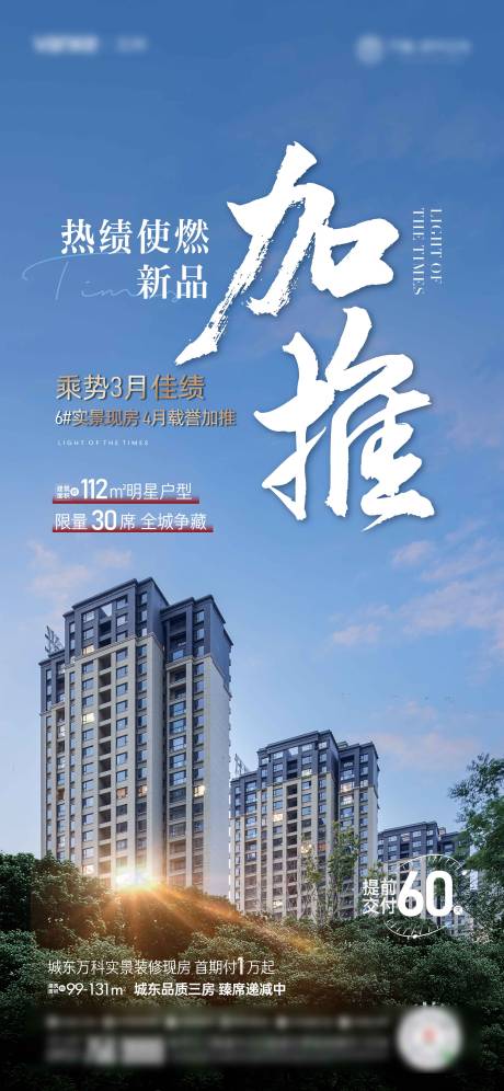 源文件下载【享设计】搜索编号：99770026331947853【地产热销加推单图】