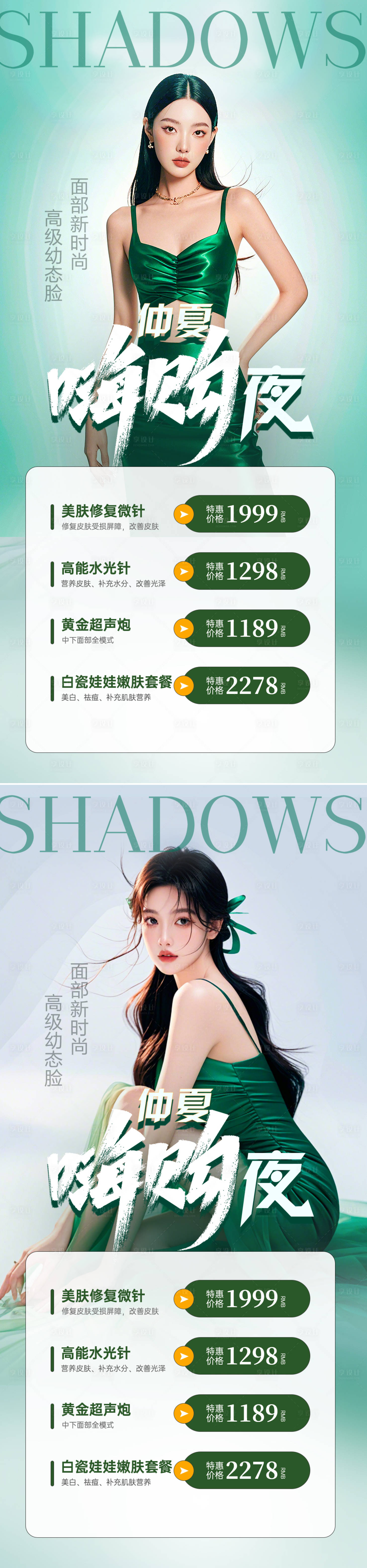 源文件下載【享設計】搜索編號：76600026310899908【醫美仲夏嗨購日海報】