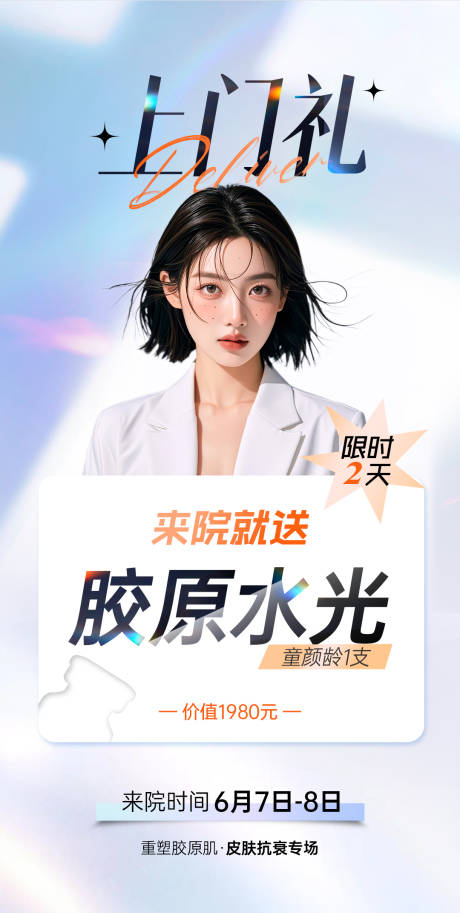 源文件下載【享設(shè)計(jì)】搜索編號：66330026341865564【上門禮海報(bào)】