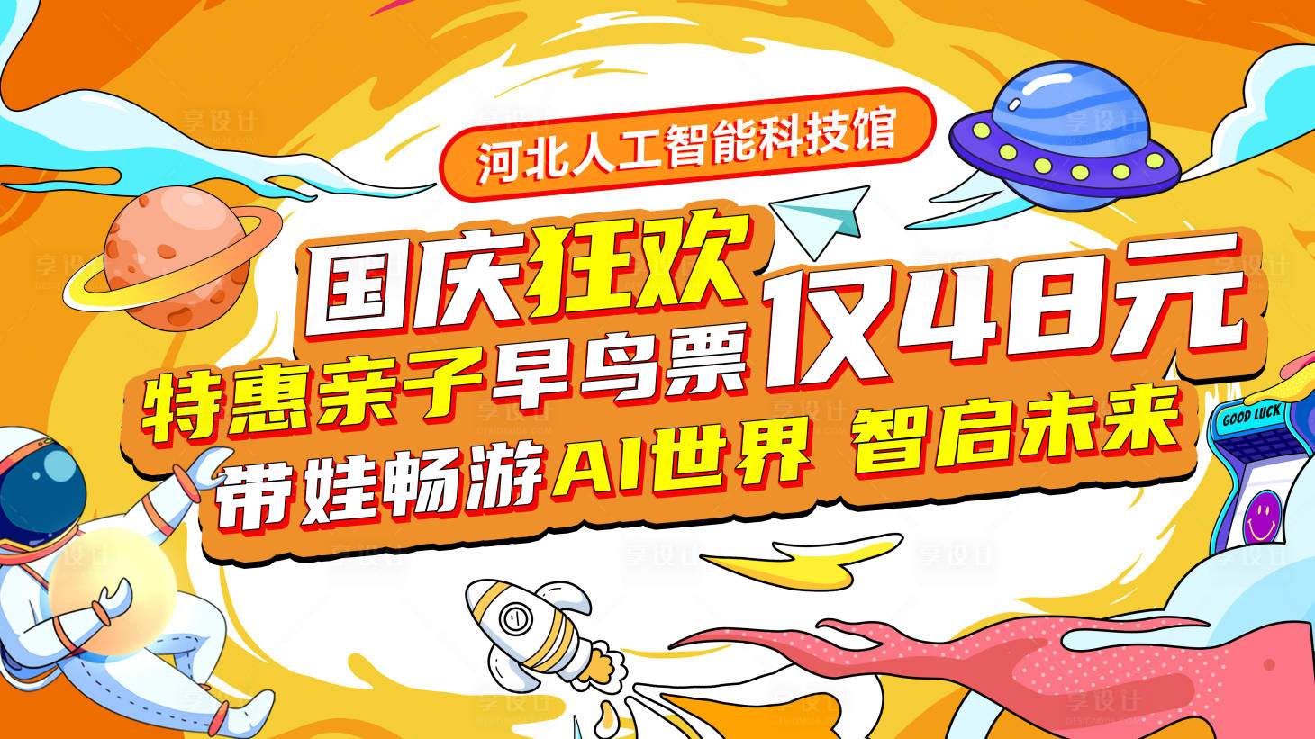 源文件下载【享设计】搜索编号：46870026518347868【科技感插画活动背景板】