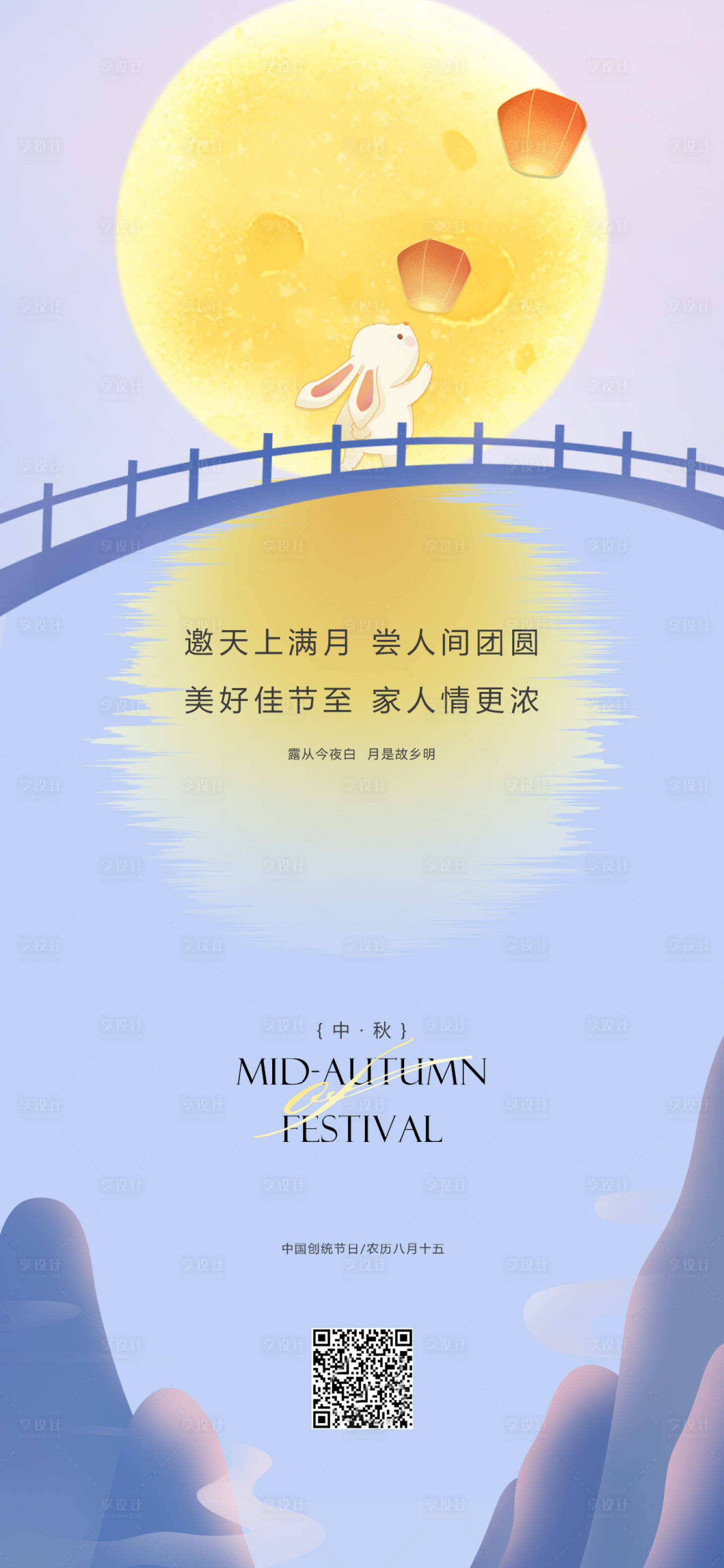 源文件下载【中秋节海报】编号：64780026131781008