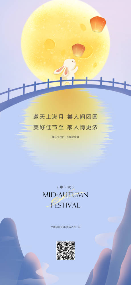 源文件下载【中秋节海报】编号：64780026131781008