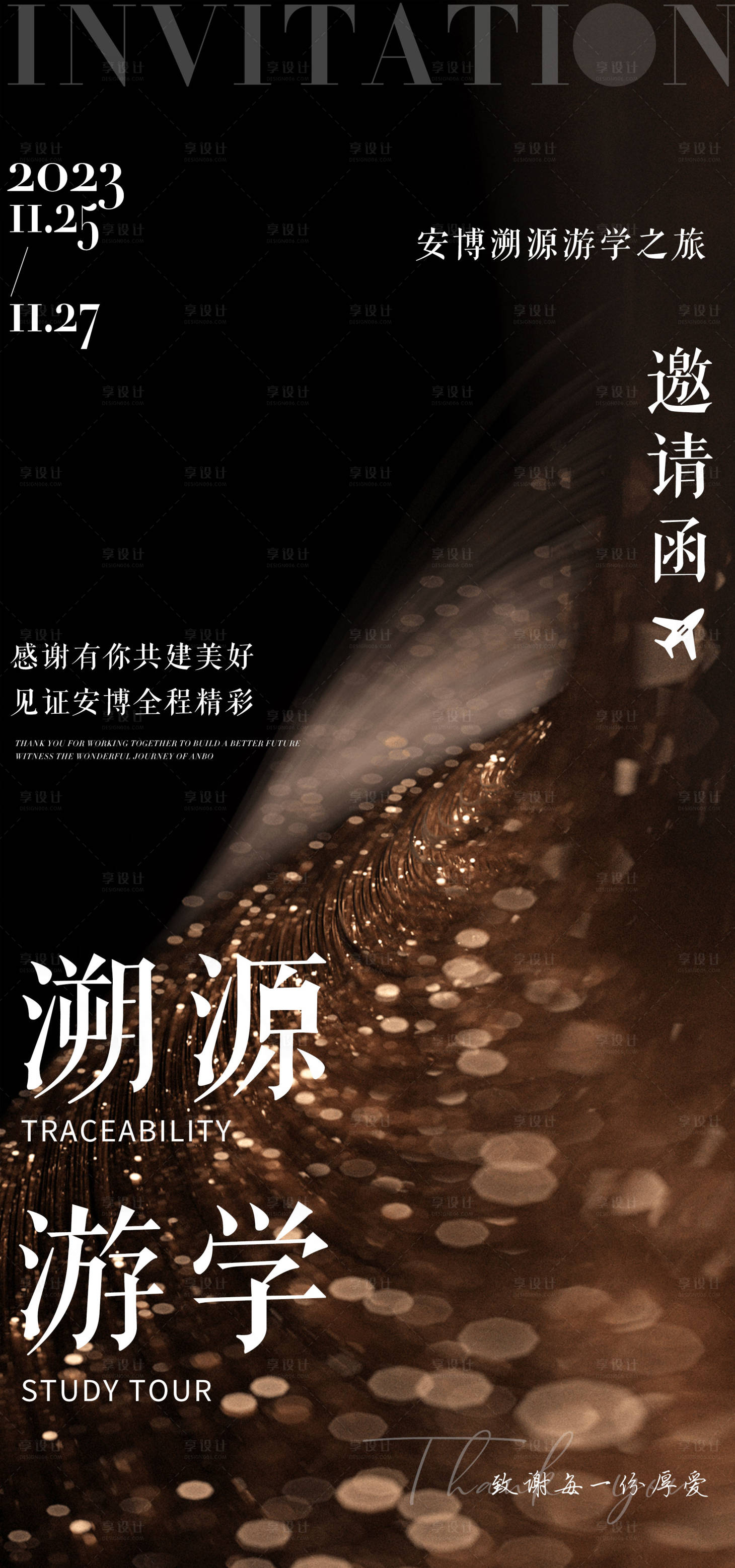 源文件下载【享设计】搜索编号：54940026494381631【邀请函海报】