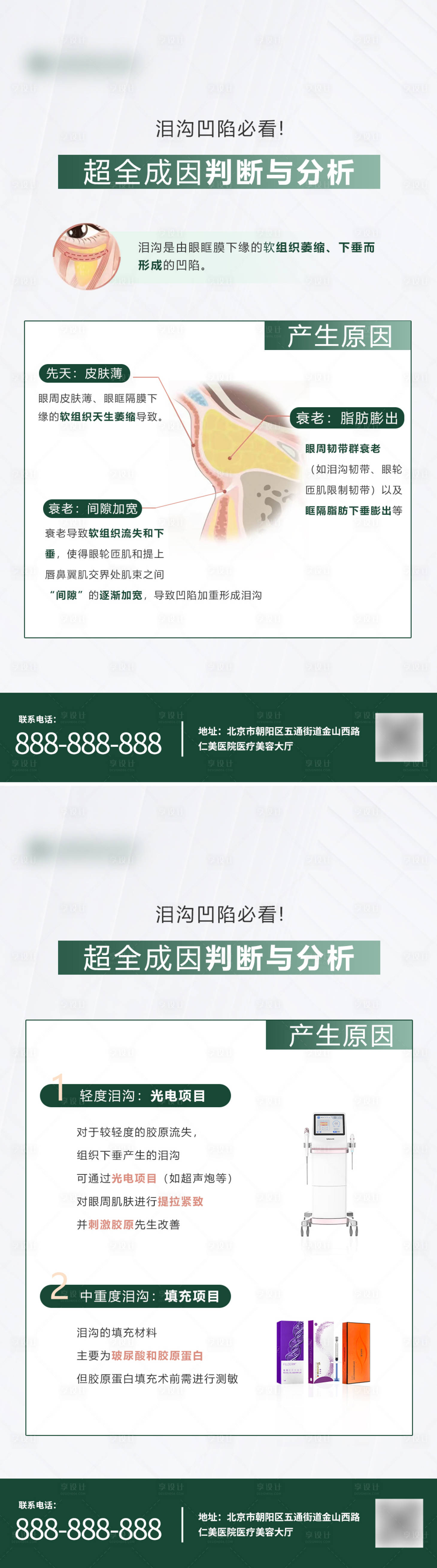 源文件下载【医美泪沟凹陷科普海报】编号：35920026037498495