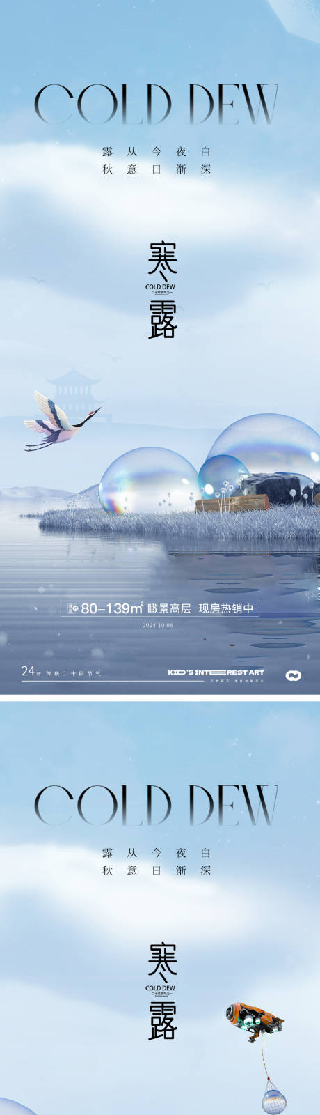 源文件下载【享设计】搜索编号：49560026484967752【寒露节气海报】
