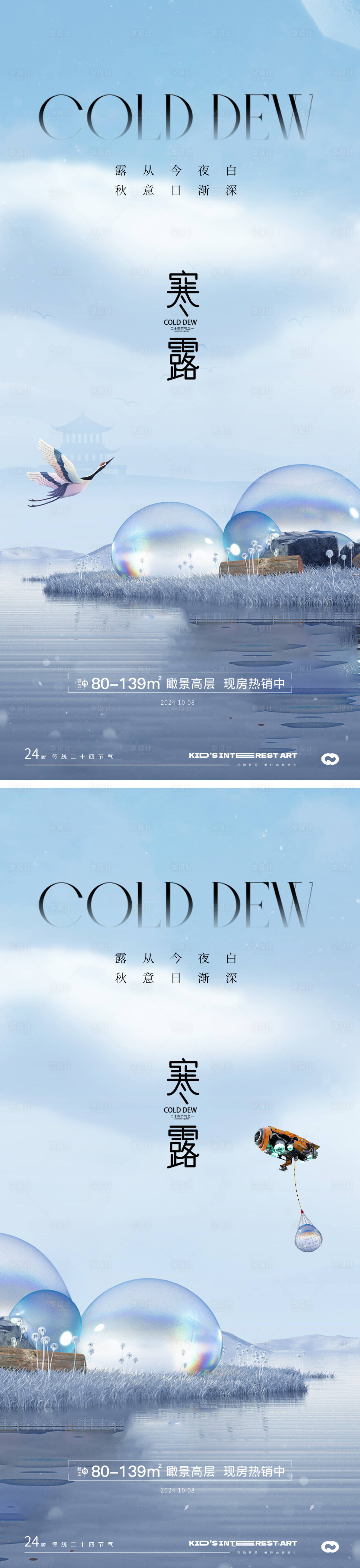 源文件下载【享设计】搜索编号：49560026484967752【寒露节气海报】