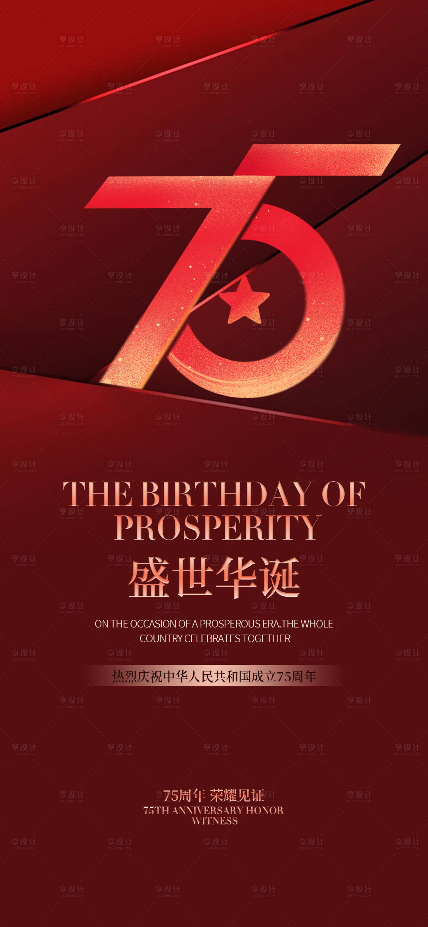 源文件下载【享设计】搜索编号：62340026445646182【国庆节海报】