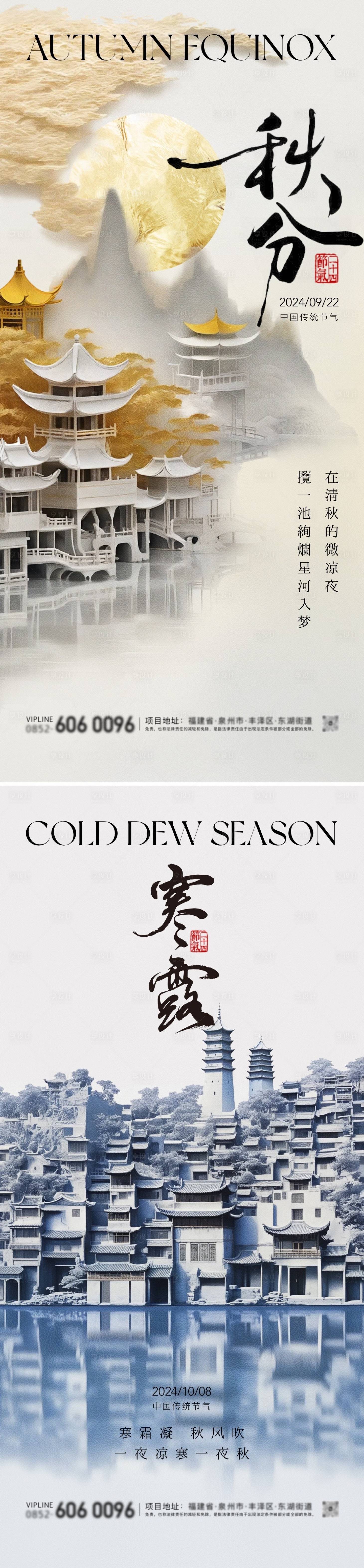 源文件下载【秋分寒露系列海报】编号：17300026235621206