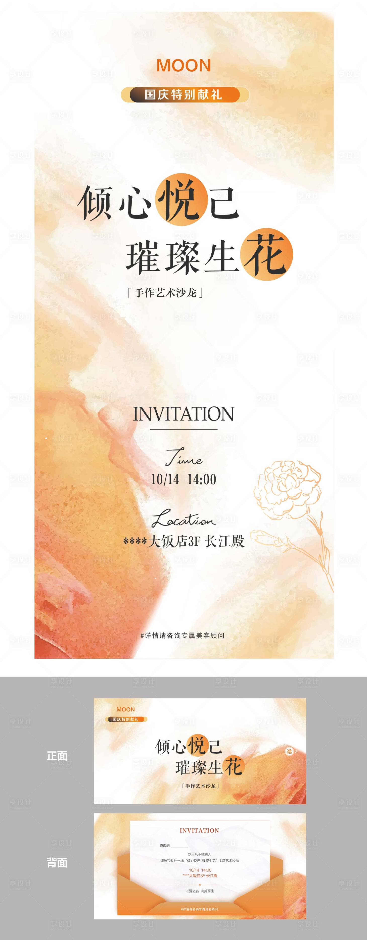 源文件下載【享設計】搜索編號：94380026324931426【國慶特別活動手作藝術沙龍邀請函海報】