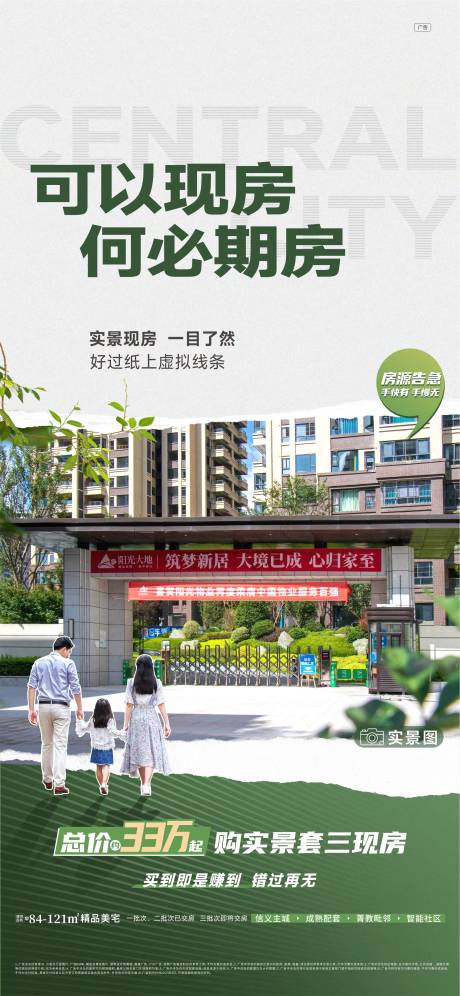 源文件下载【享设计】搜索编号：55730026050078109【地产实景价值点海报】