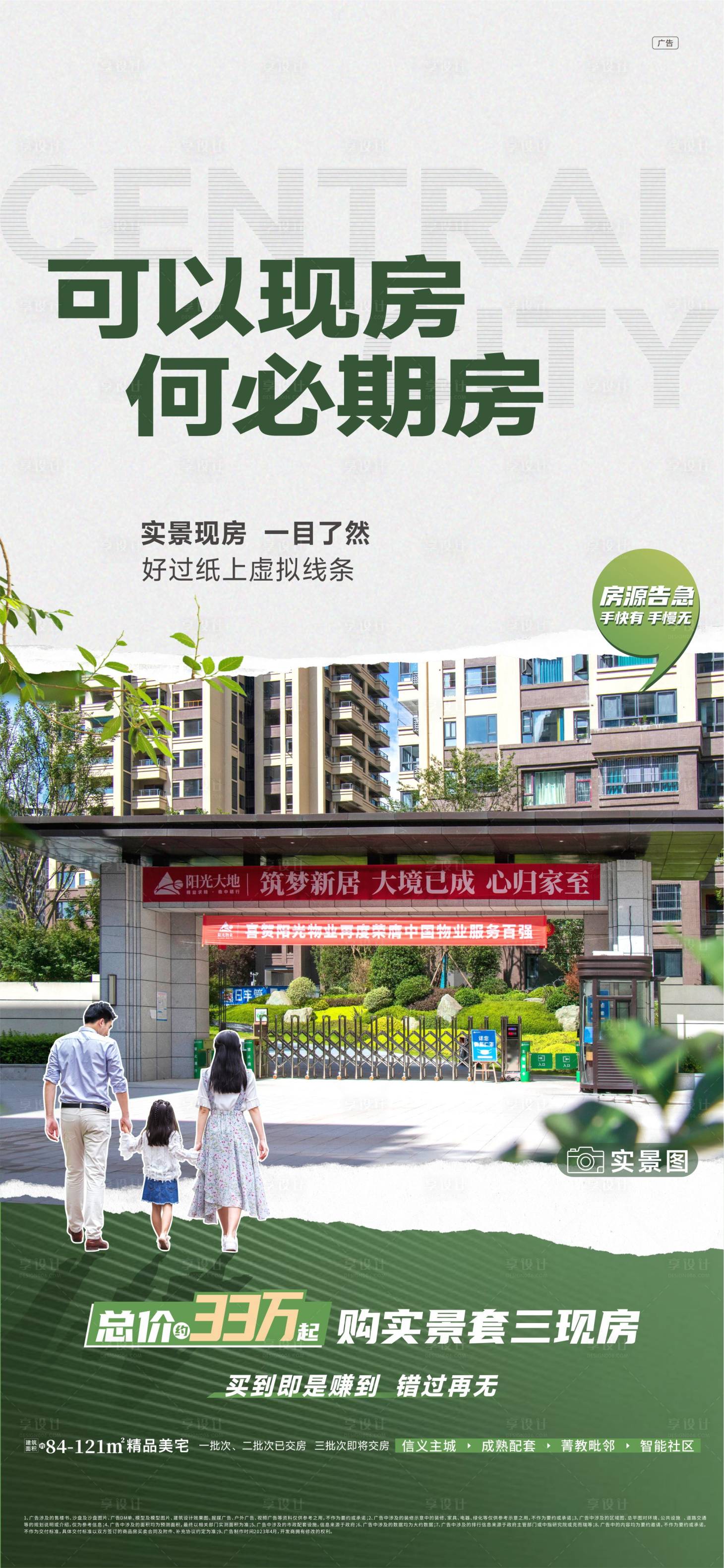 源文件下载【享设计】搜索编号：55730026050078109【地产实景价值点海报】