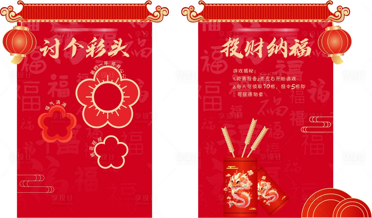 源文件下载【春节丢沙包射箭美陈堆头】编号：51730026028693183