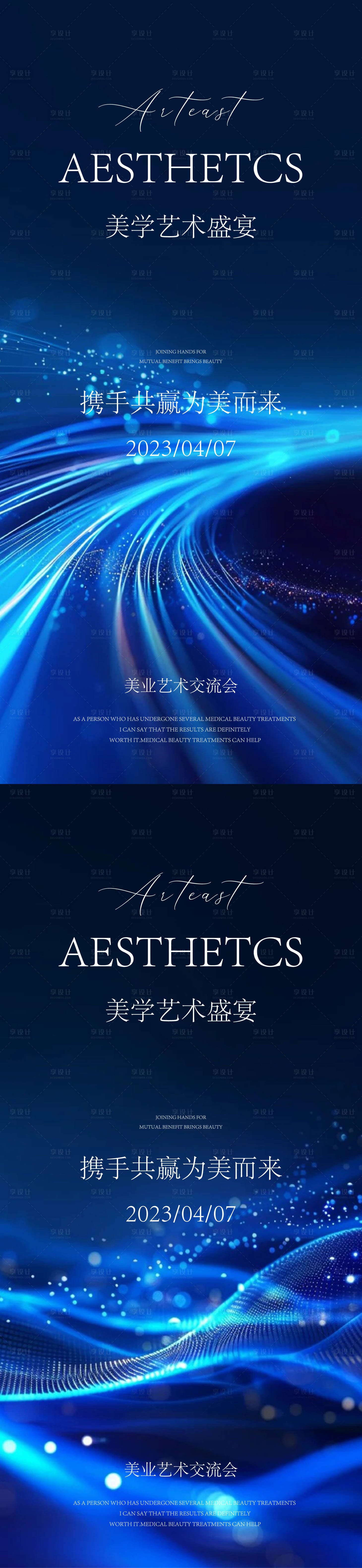 源文件下載【享設計】搜索編號：81060026525981430【醫美邀請函海報】