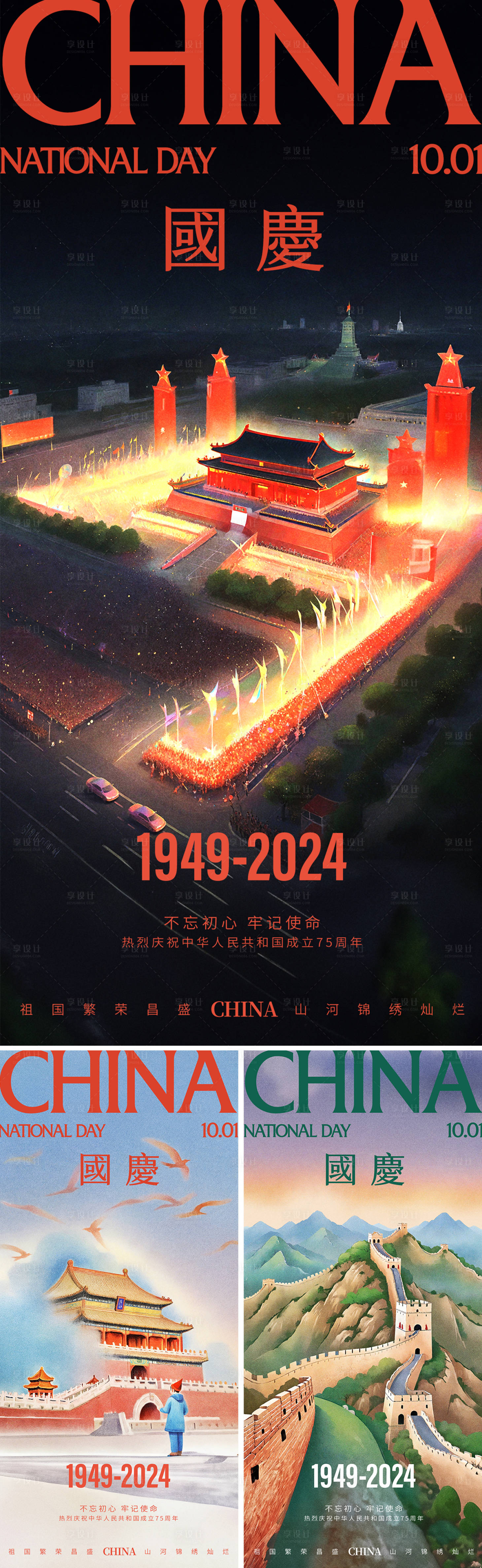 源文件下載【享設計】搜索編號：63900026499042827【十一國慶節海報】