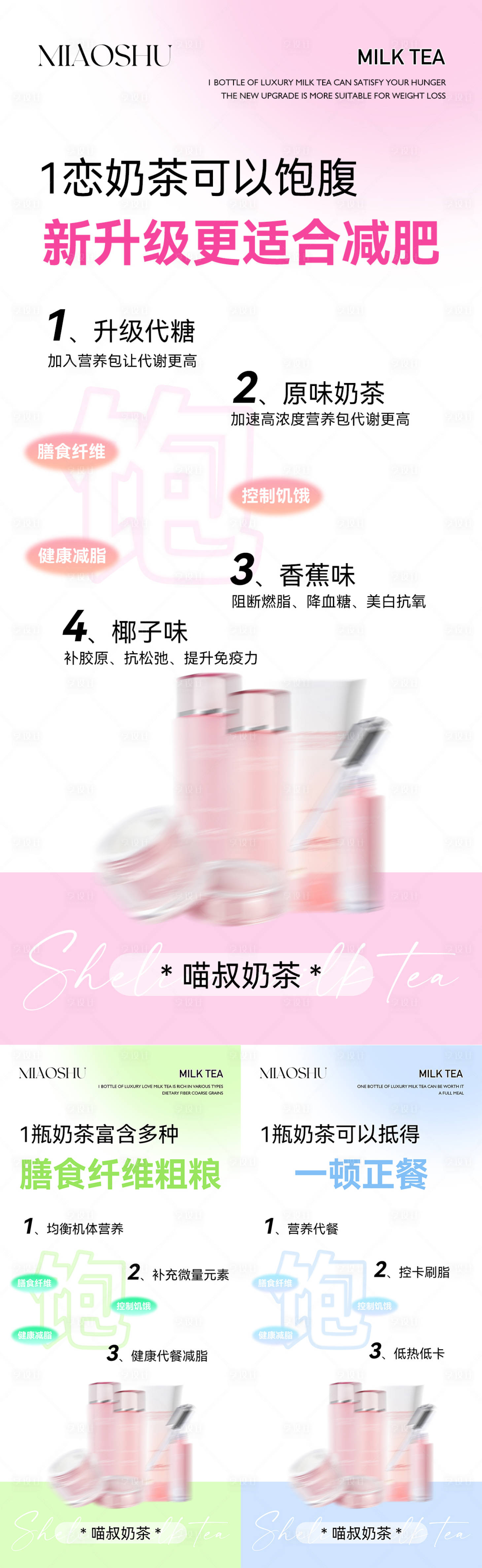 源文件下载【享设计】搜索编号：72420026217411134【减肥减脂产品海报】