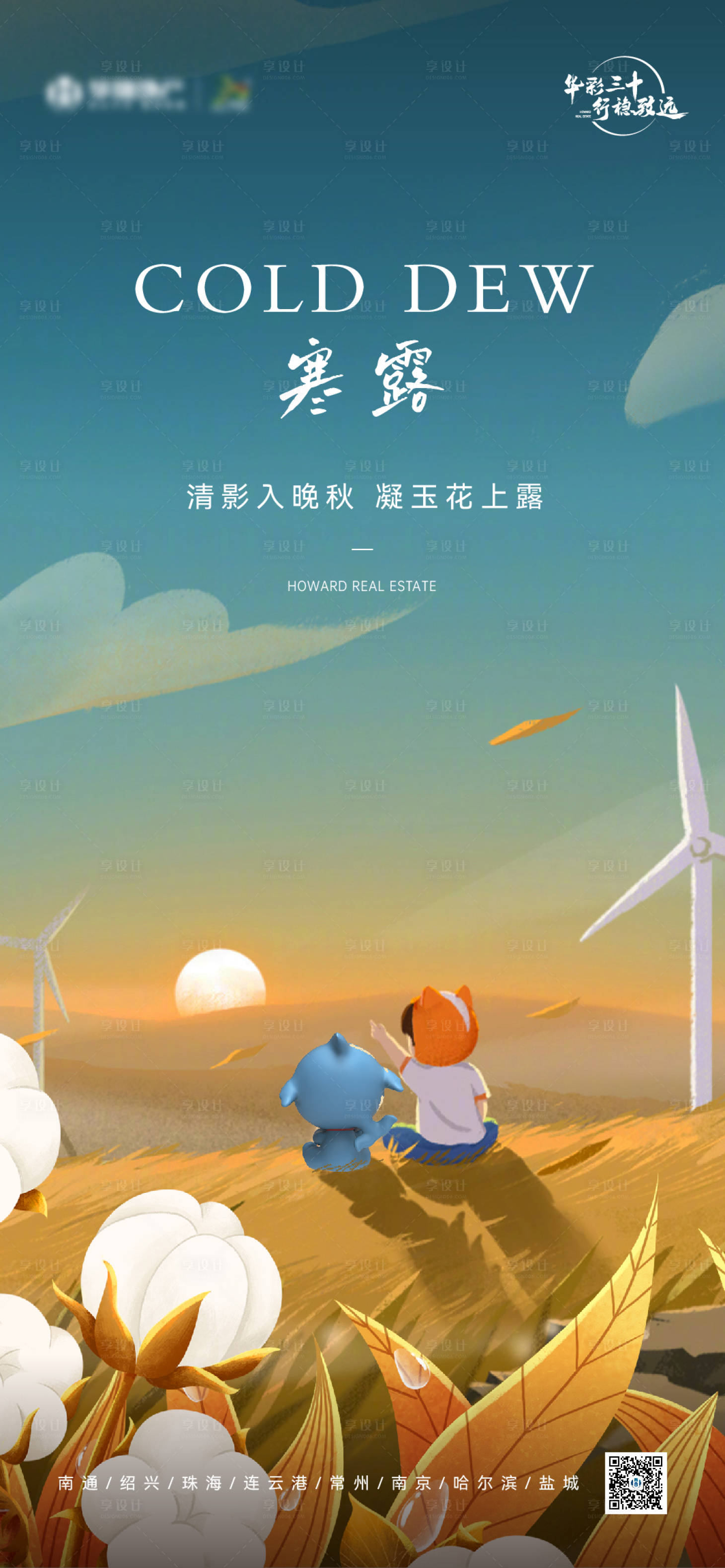 源文件下載【寒露海報】編號：89500026442751851