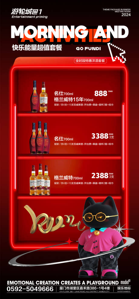 源文件下载【酒吧夜店KTV酒水单早晚场宣传海报】编号：99610026090623466