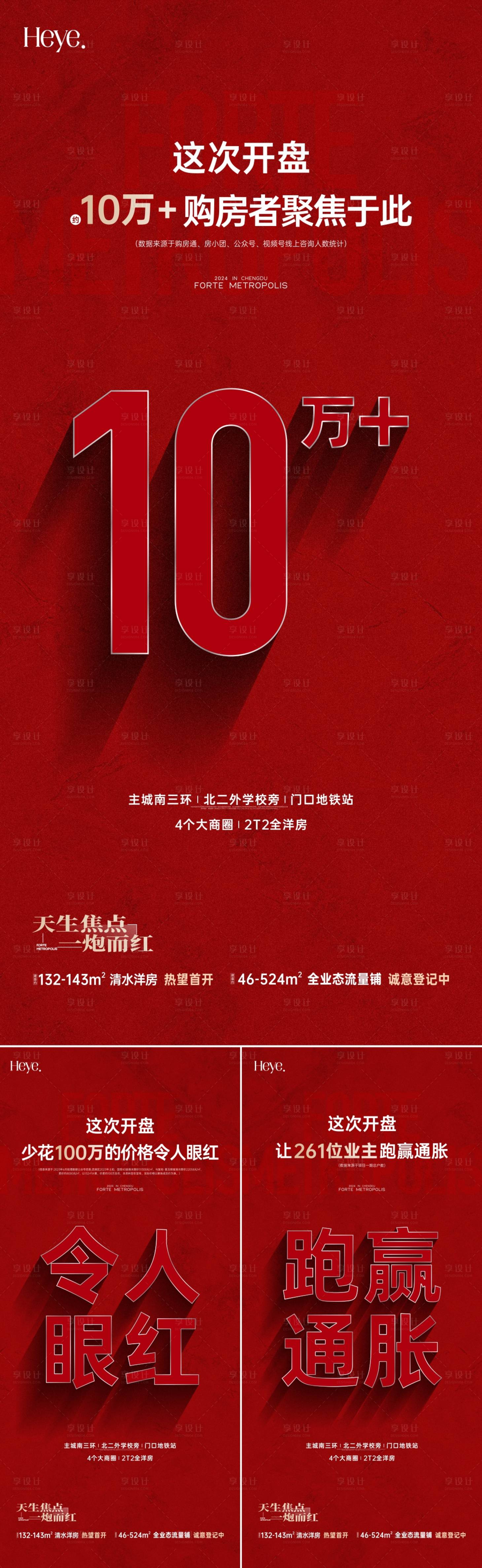 源文件下載【享設計】搜索編號：77150026220292860【地產熱銷大字報系列稿海報】