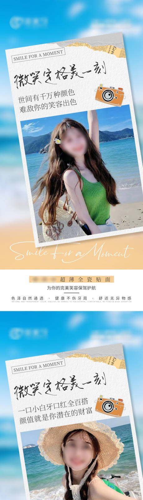 源文件下载【口腔美学牙齿超薄全瓷贴面海报】编号：98580026349198316