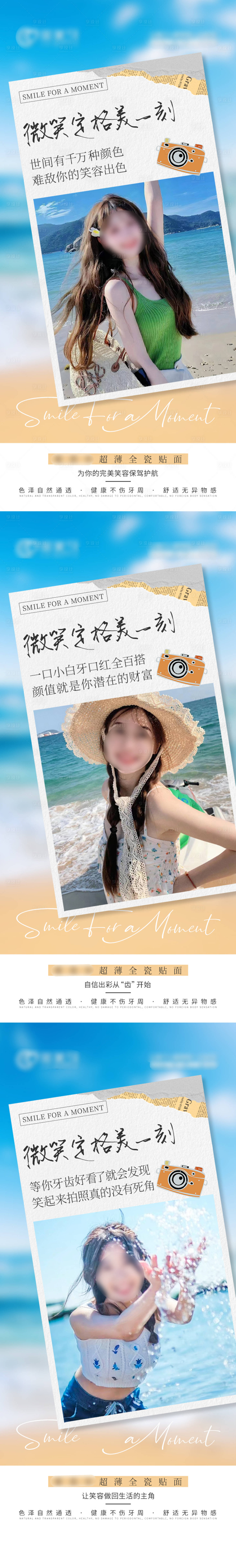 源文件下載【口腔美學牙齒超薄全瓷貼面海報】編號：98580026349198316
