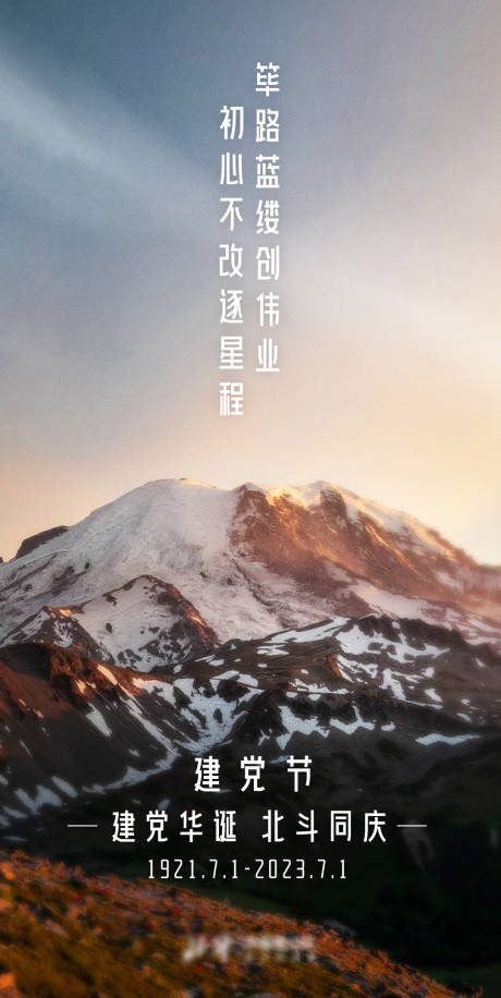 源文件下载【建党节海报】编号：80860026043174240