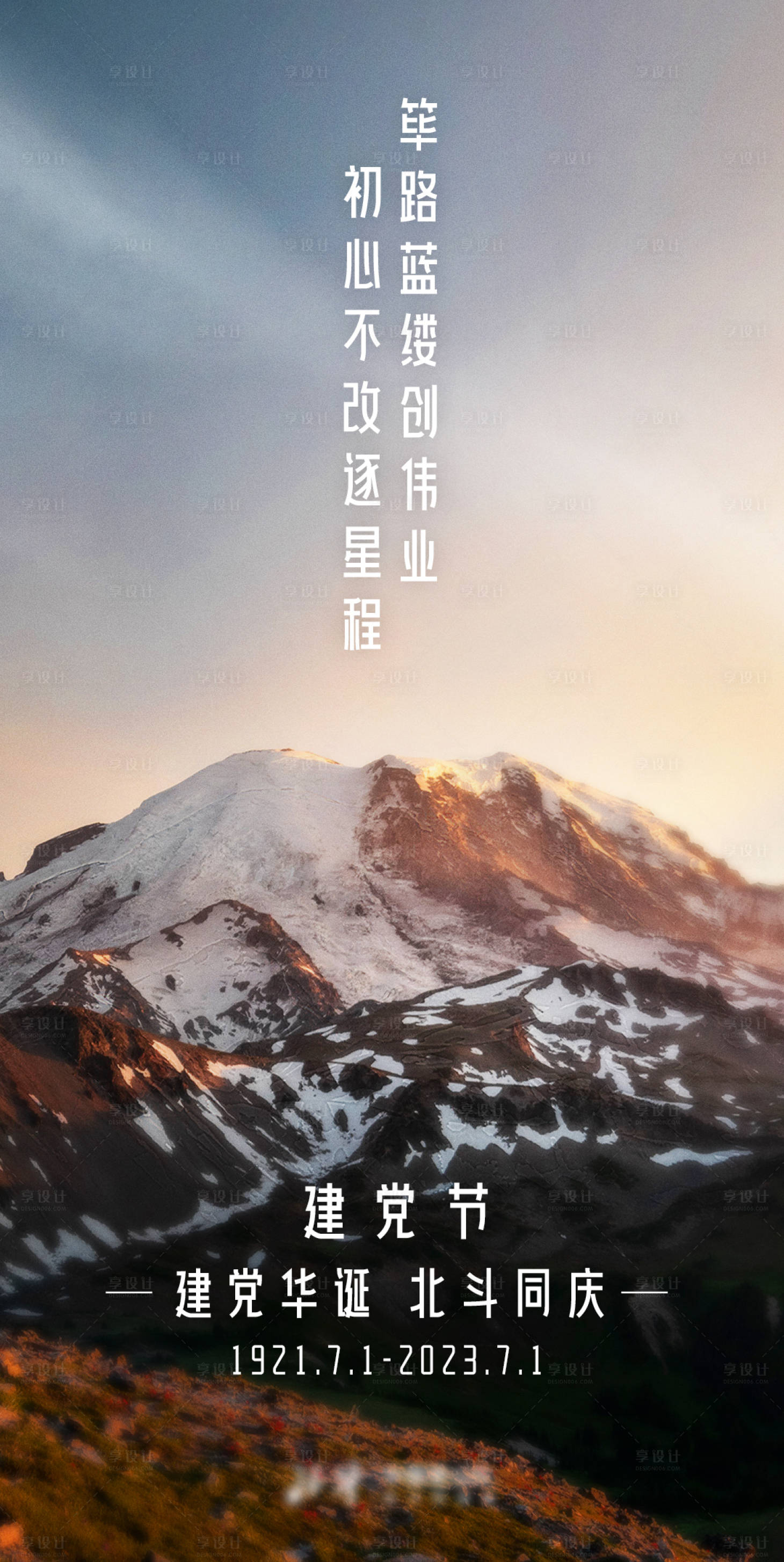 源文件下载【享设计】搜索编号：80860026043174240【建党节海报】