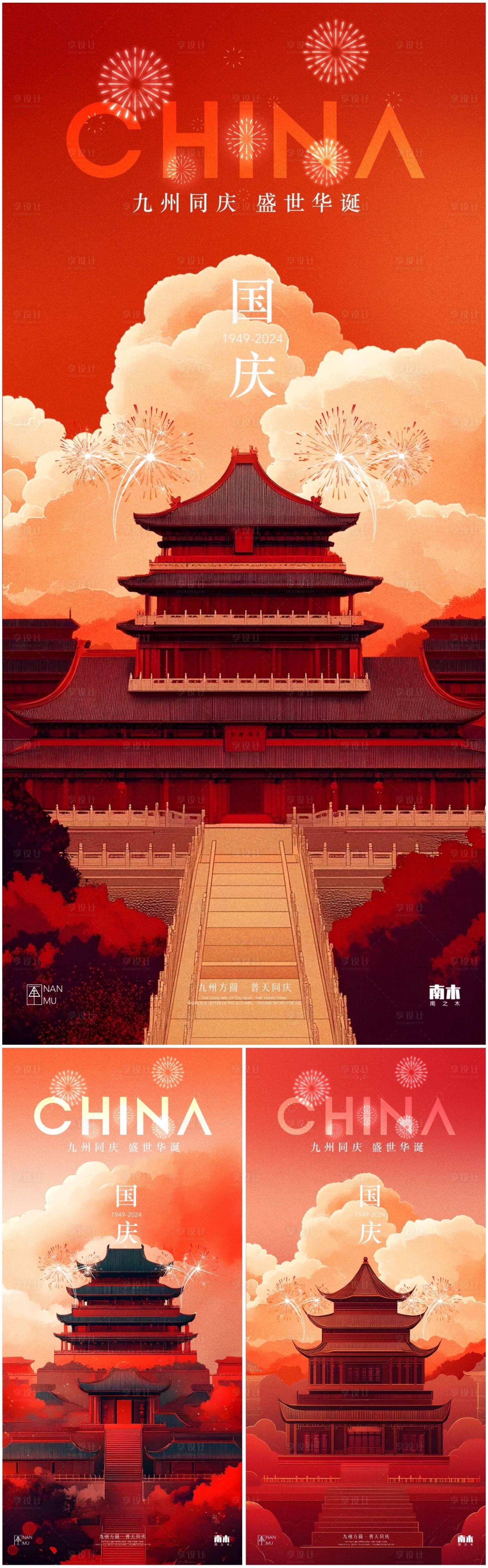 源文件下載【享設計】搜索編號：14830026488392055【國慶節(jié)插畫系列海報】