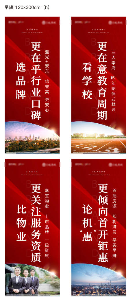 源文件下载【地产吊旗物料】编号：19490026027028102