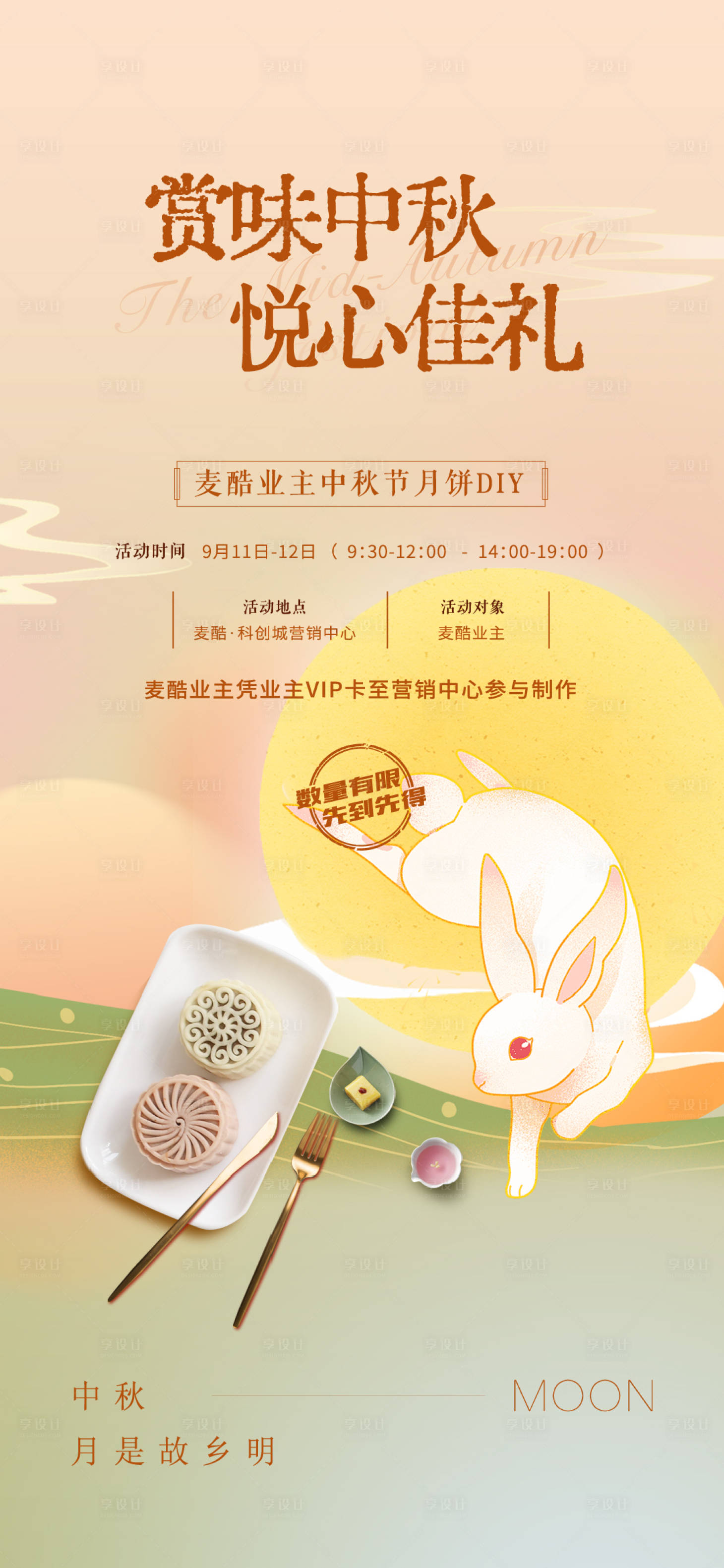 源文件下載【中秋節節日海報】編號：66560026195876270