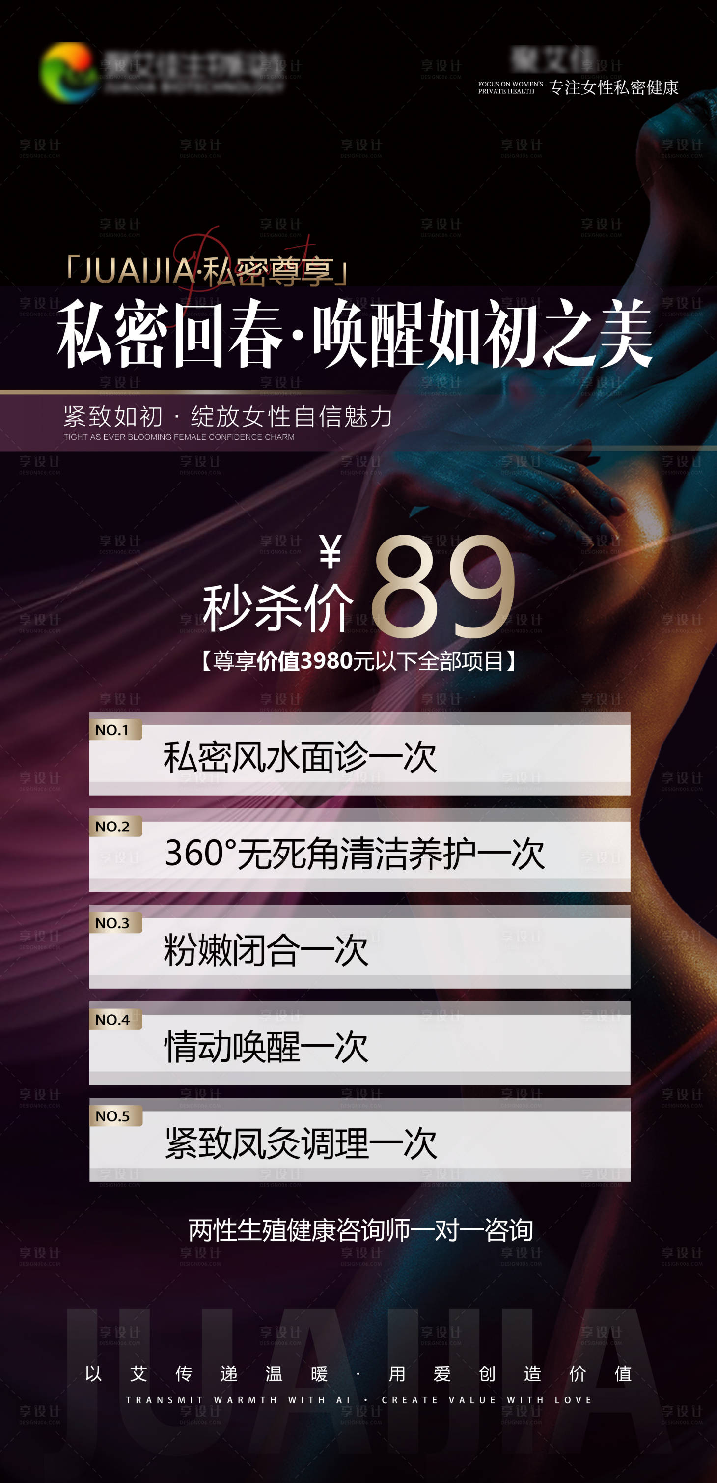 源文件下載【享設計】搜索編號：22260026527402295【私密卡項海報】