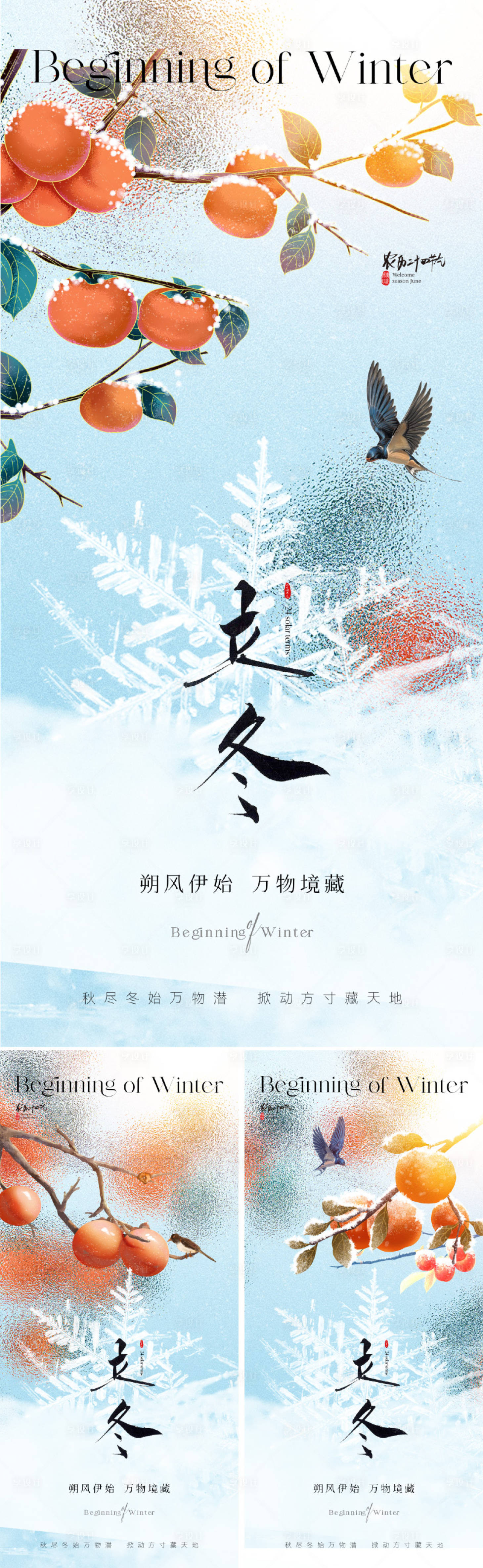 源文件下载【享设计】搜索编号：59780026490737218【地产立冬节气海报】