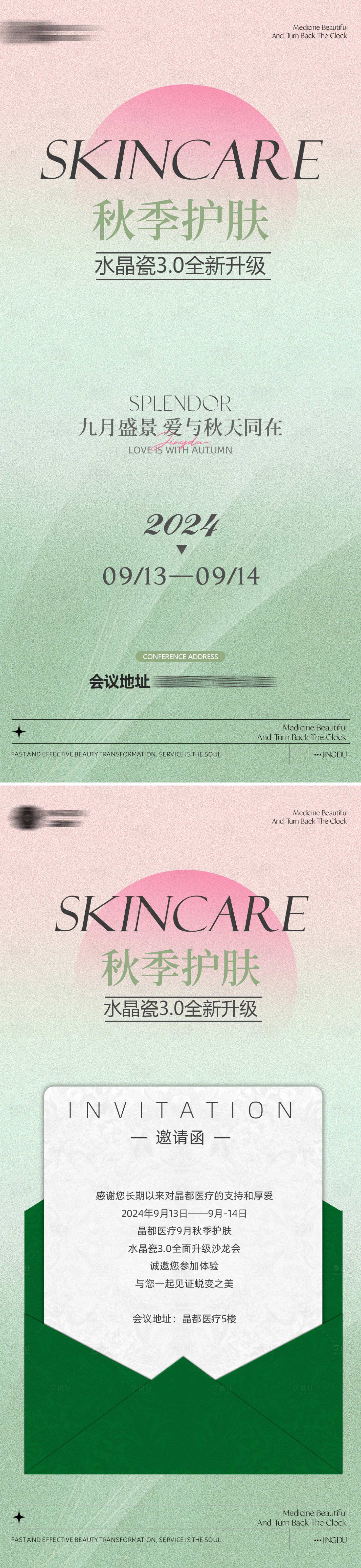 源文件下载【秋季护肤邀请函】编号：33470026181246337