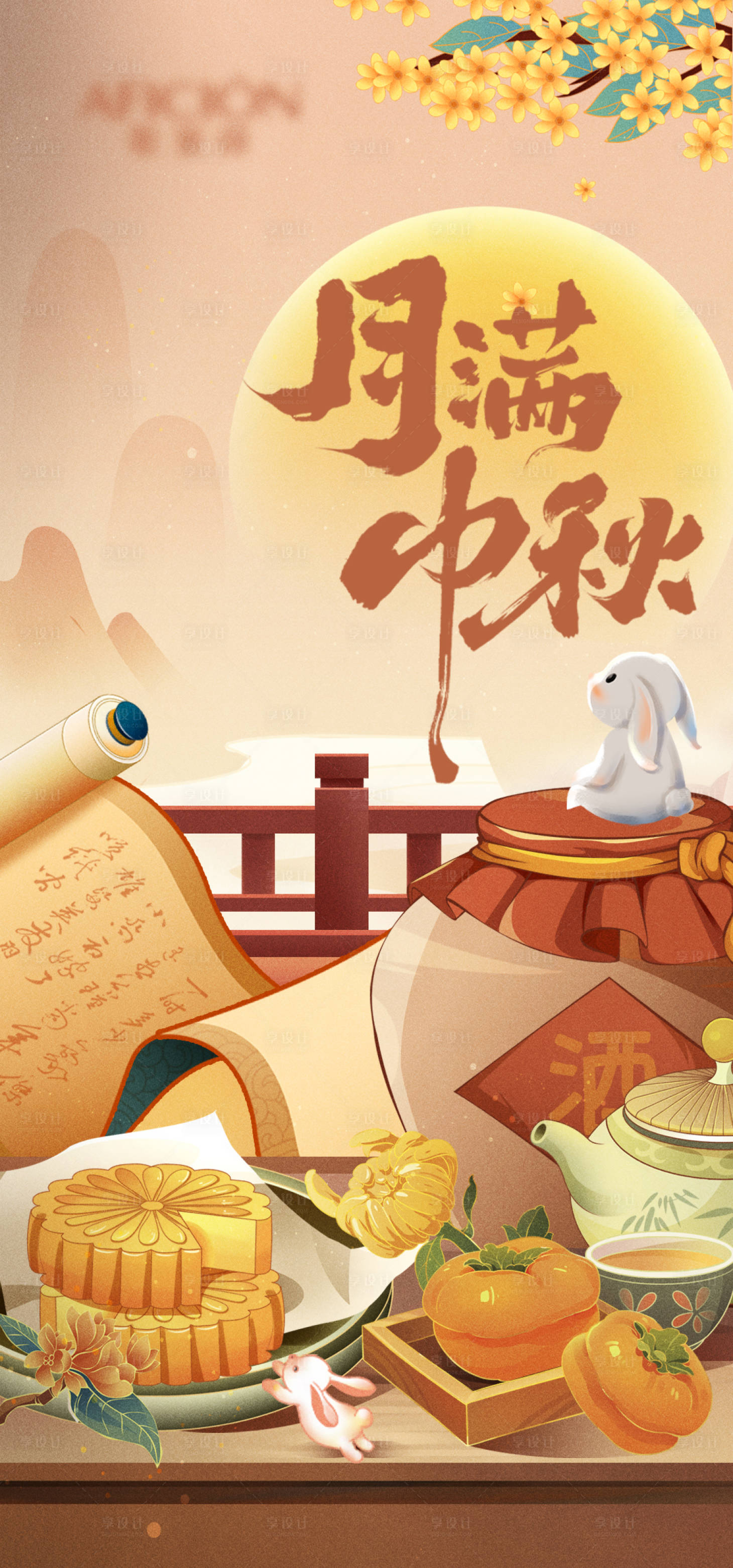 源文件下載【享設(shè)計】搜索編號：86600026317631146【中秋月滿中秋賞月海報】