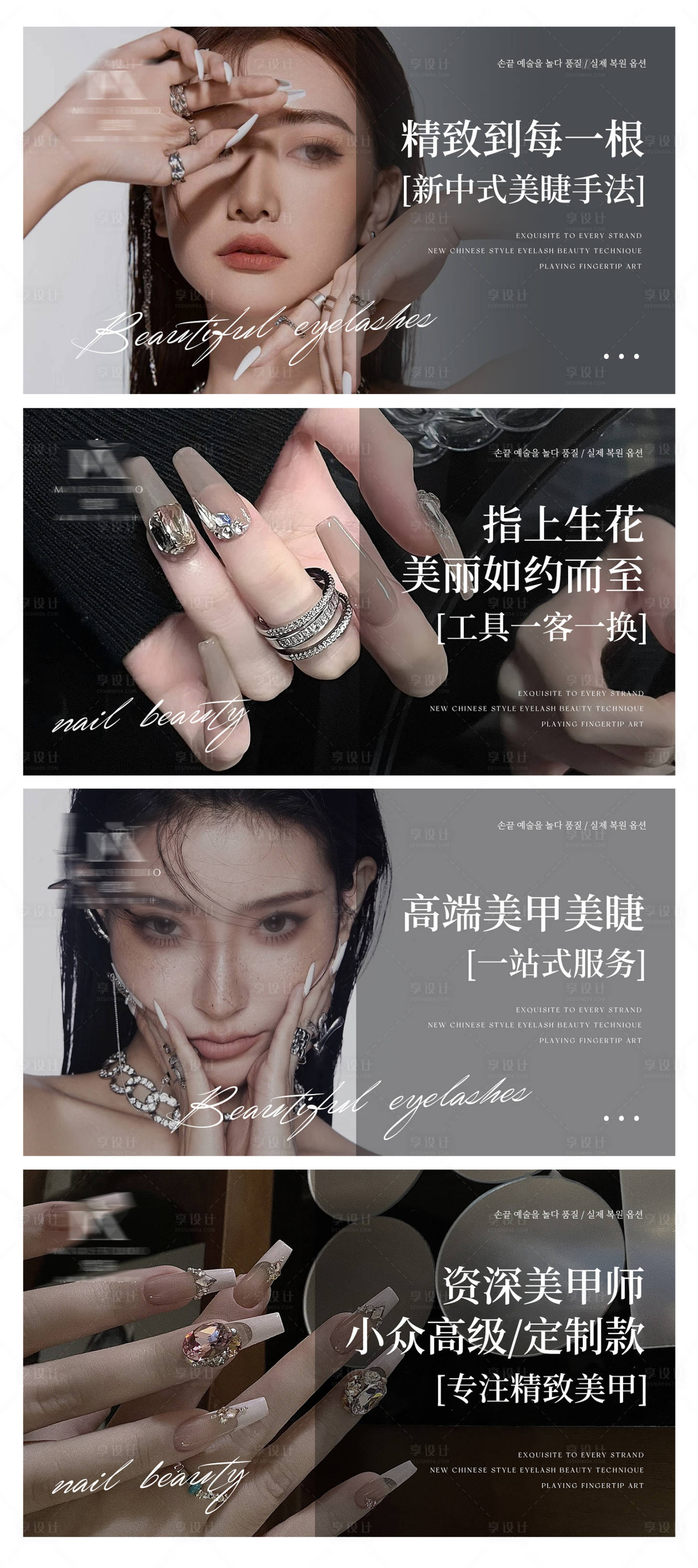 源文件下载【美甲美睫美容轮播】编号：20990026379263301