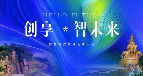 源文件下載【醫(yī)療會議活動背景板】編號：51890026236911452