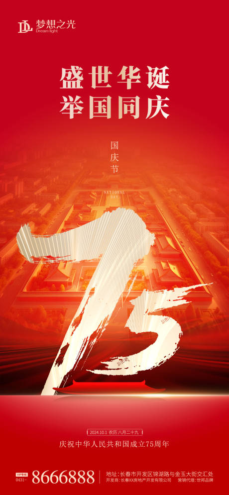 源文件下載【國慶節海報】編號：46320026216531569