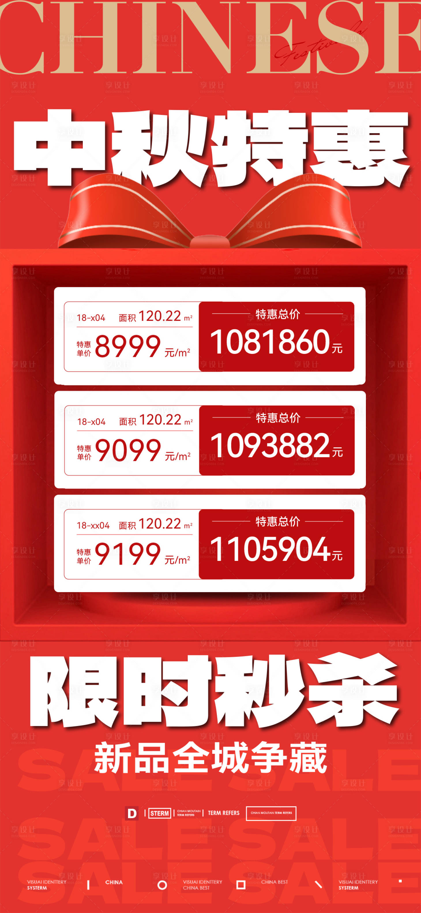 源文件下载【享设计】搜索编号：23380026206457546【地产特价房刷屏海报】
