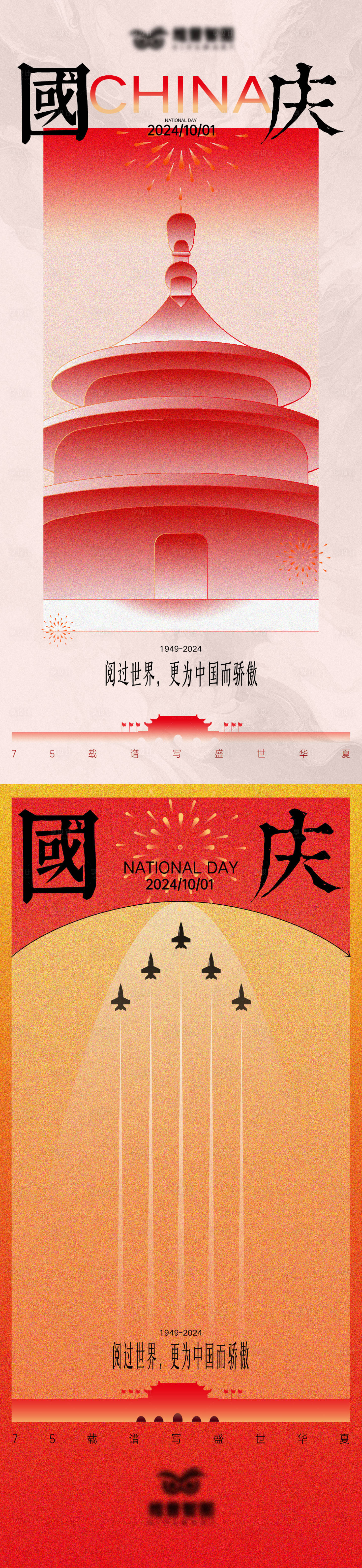 源文件下載【享設計】搜索編號：77650026507298501【國慶系列海報】