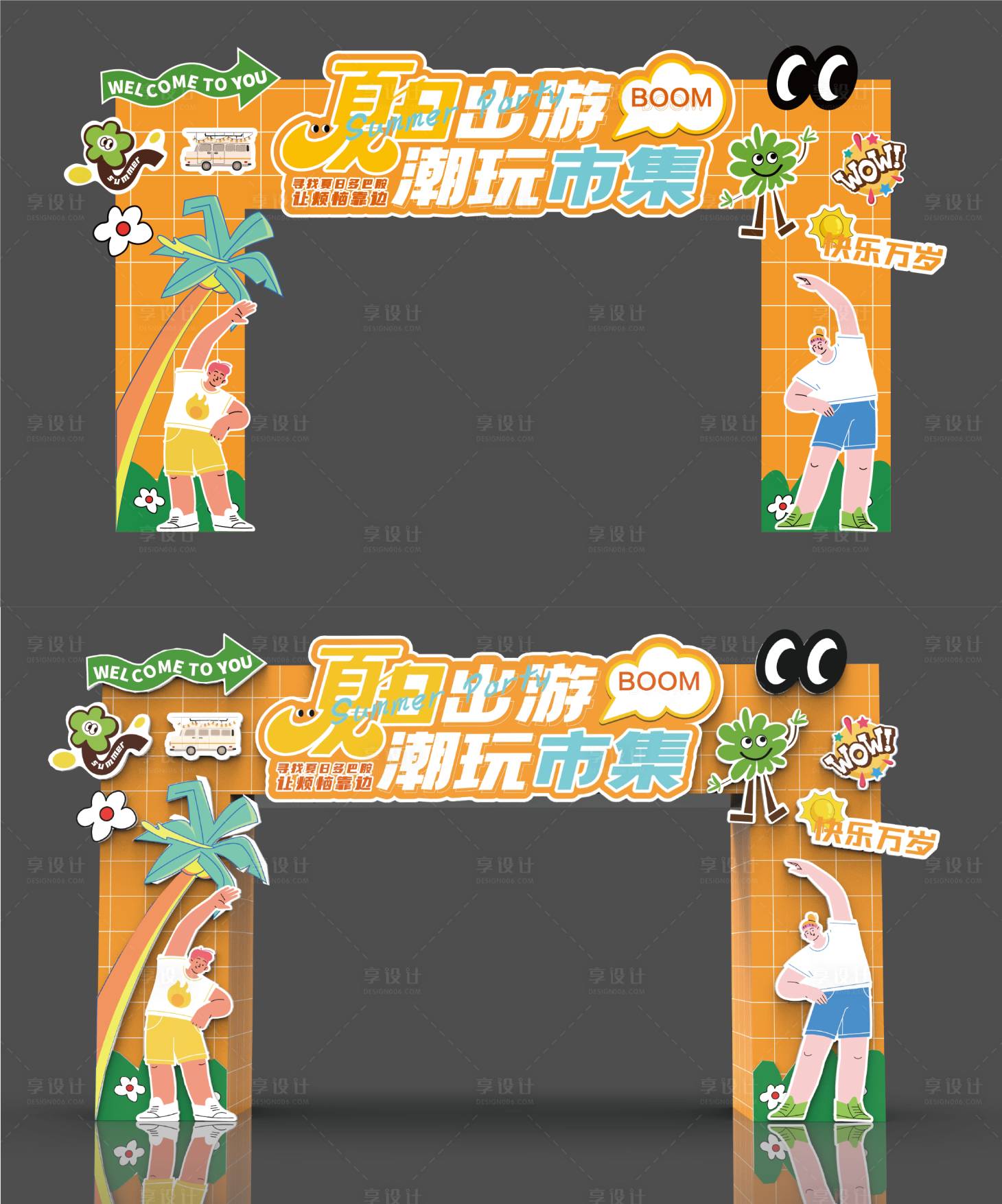 源文件下載【享設計】搜索編號：85040026327051855【夏日市集門頭】