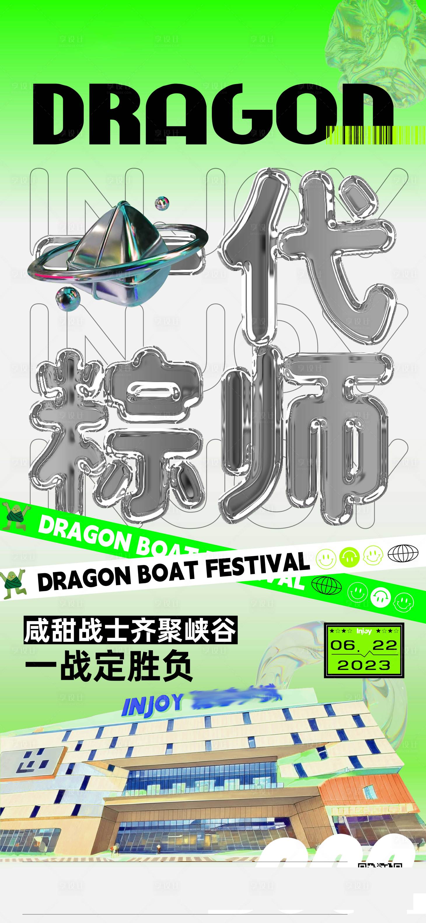 源文件下載【享設計】搜索編號：77530026271458077【端午節海報】