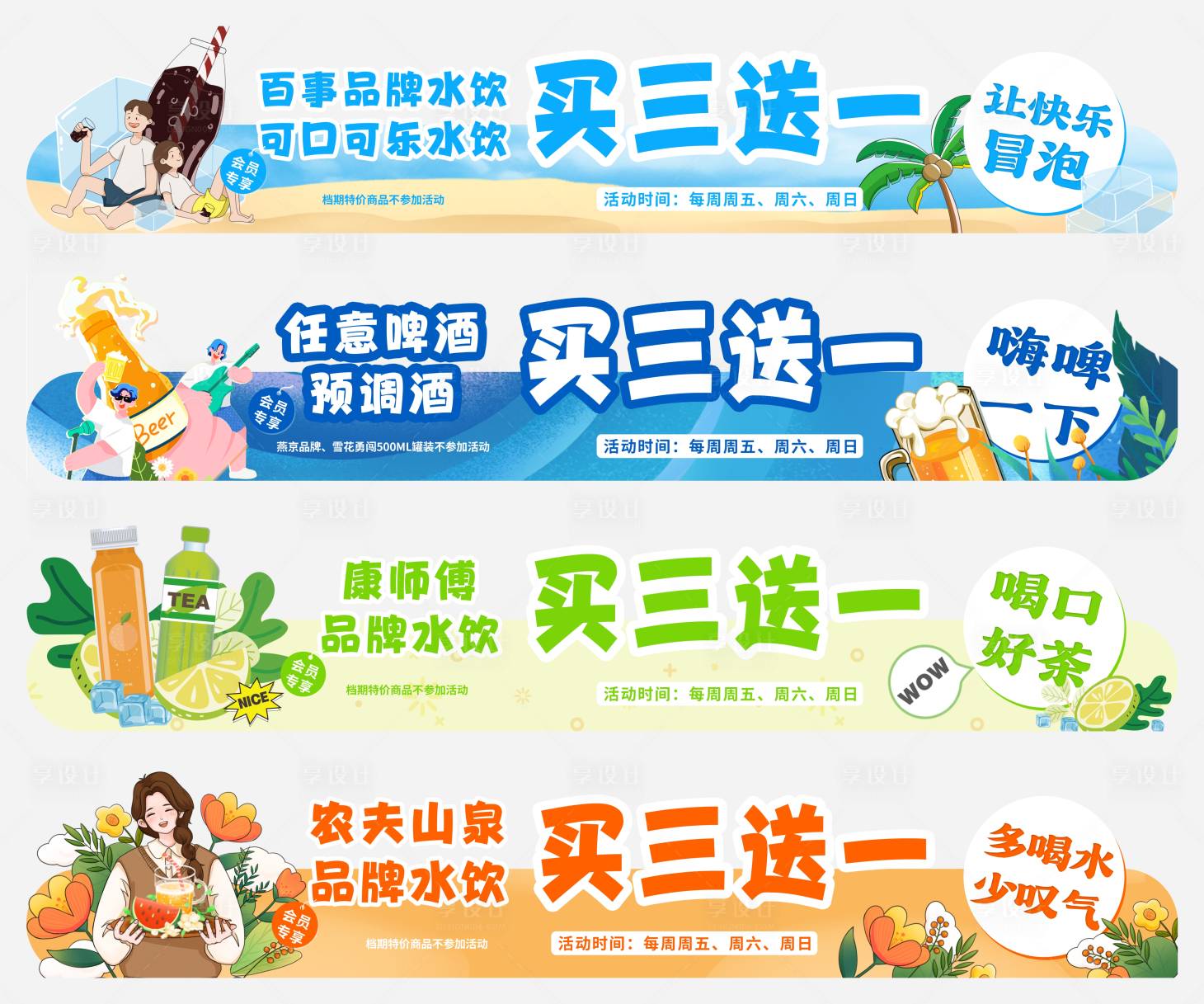 源文件下载【享设计】搜索编号：70160026139102130【饮料异型贴纸】