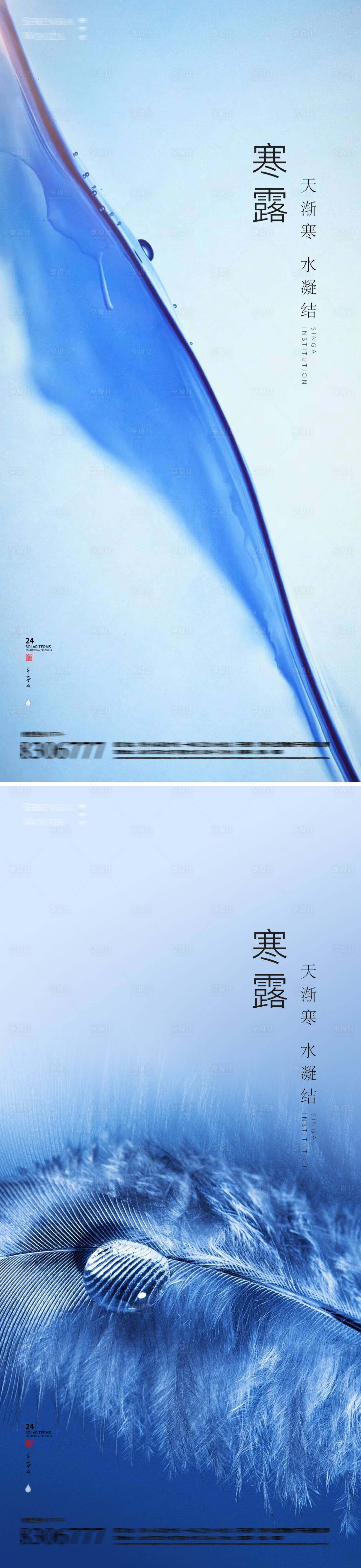源文件下载【享设计】搜索编号：66890026506787347【寒露简约节气海报】