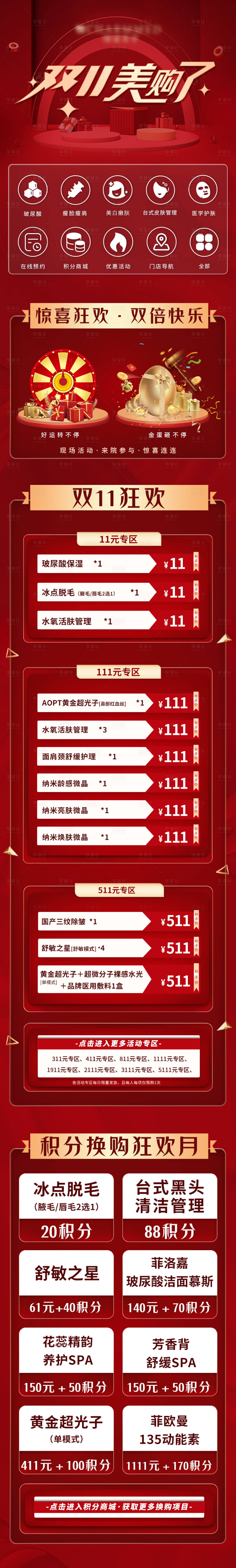 源文件下载【双十一活动长图】编号：71840026161928797