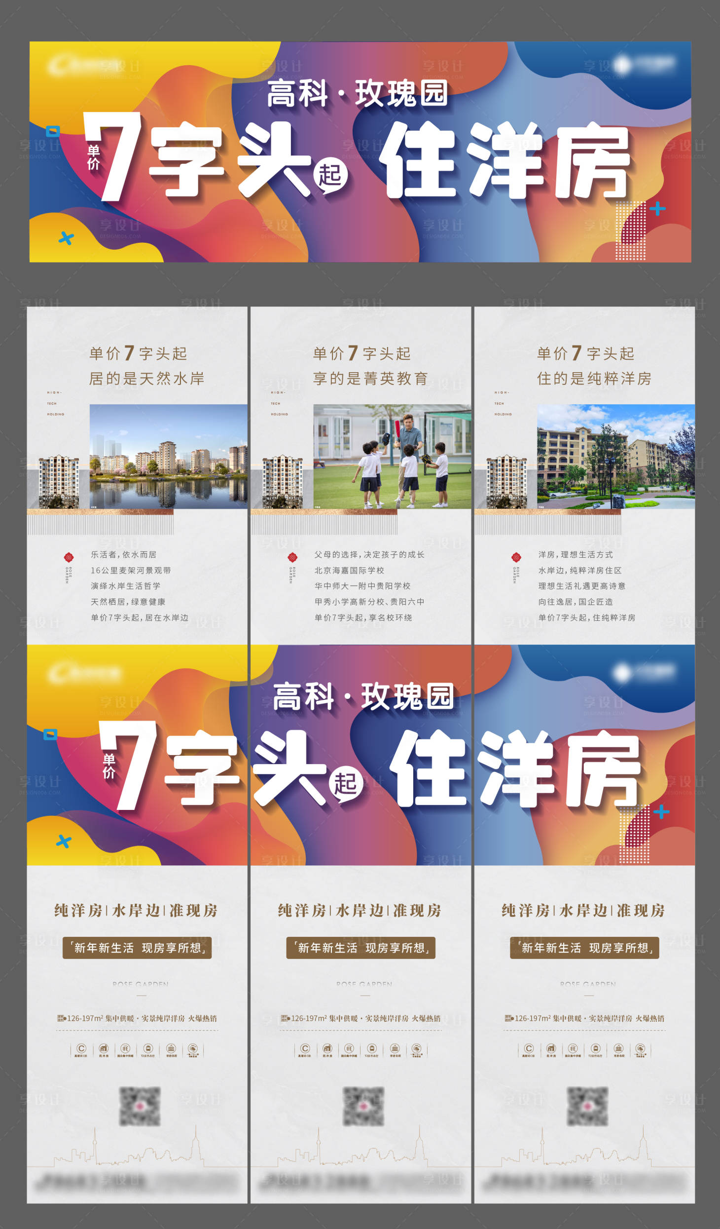 源文件下载【洋房三宫格海报】编号：57270026175507937