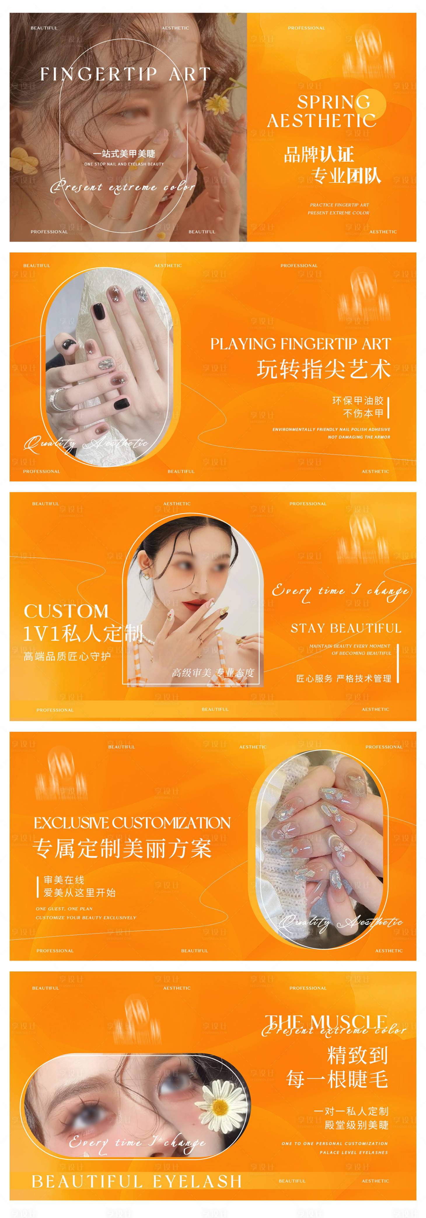 源文件下載【享設(shè)計(jì)】搜索編號(hào)：60140026239766774【美甲美睫美容輪播大眾美團(tuán)頭圖 】