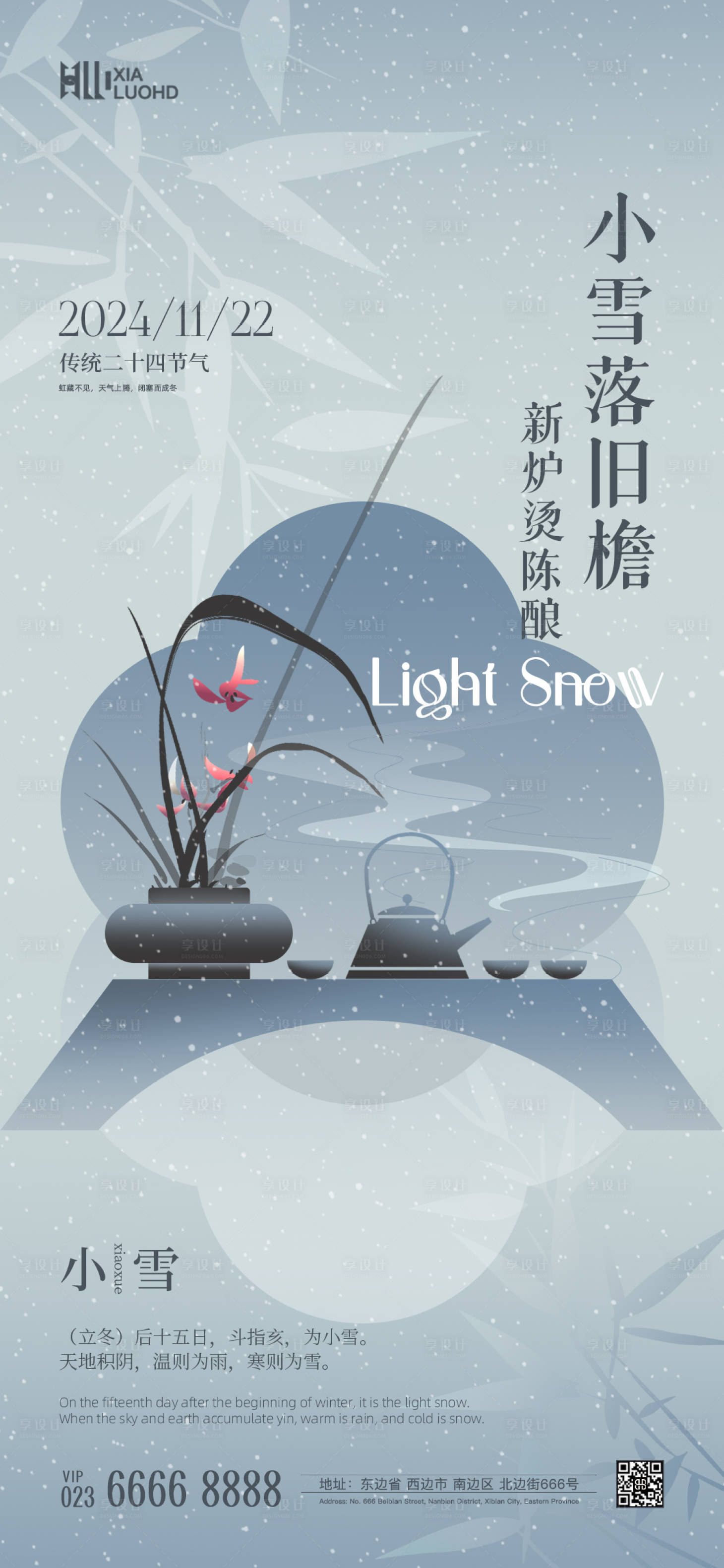 源文件下載【享設計】搜索編號：42720026528145131【小雪節氣海報】