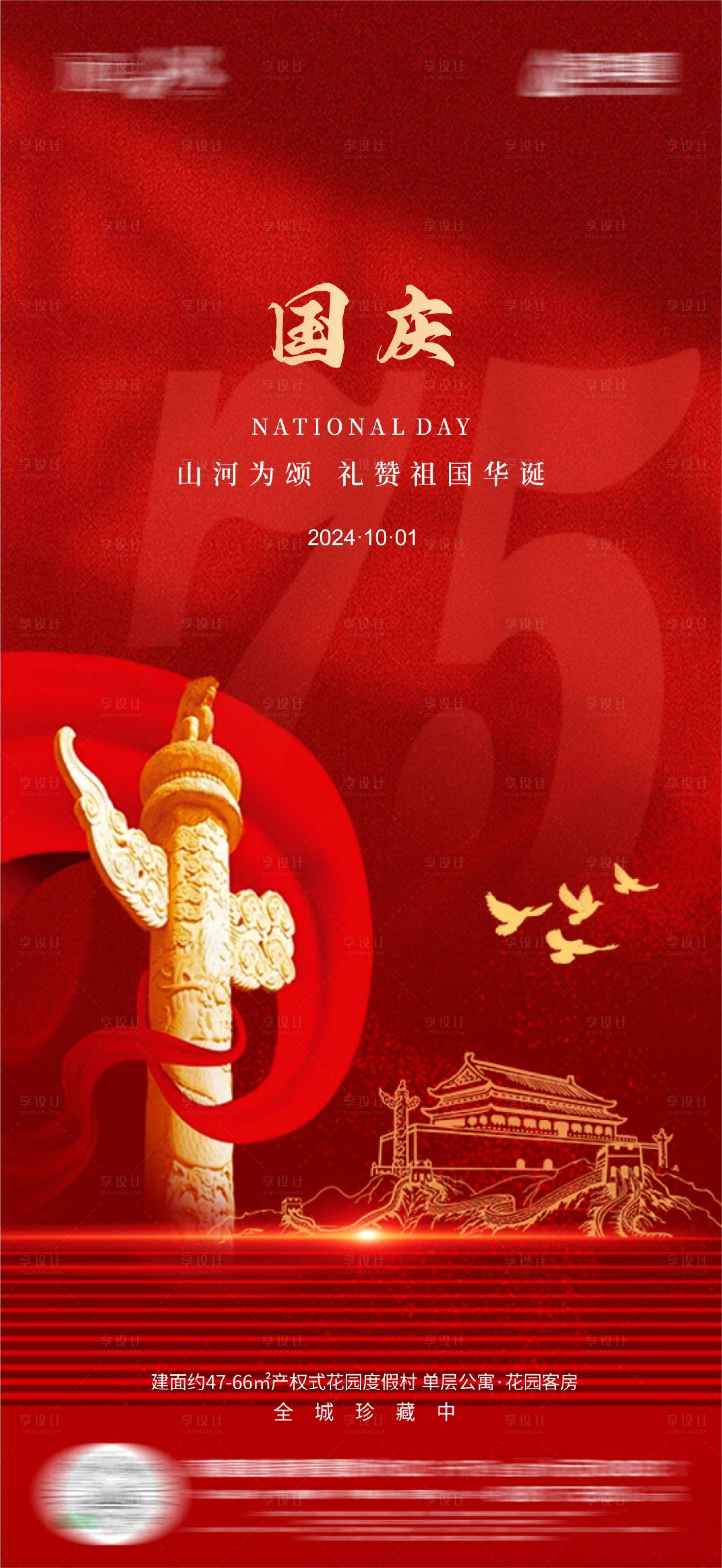 源文件下载【享设计】搜索编号：64990026445003074【国庆海报】